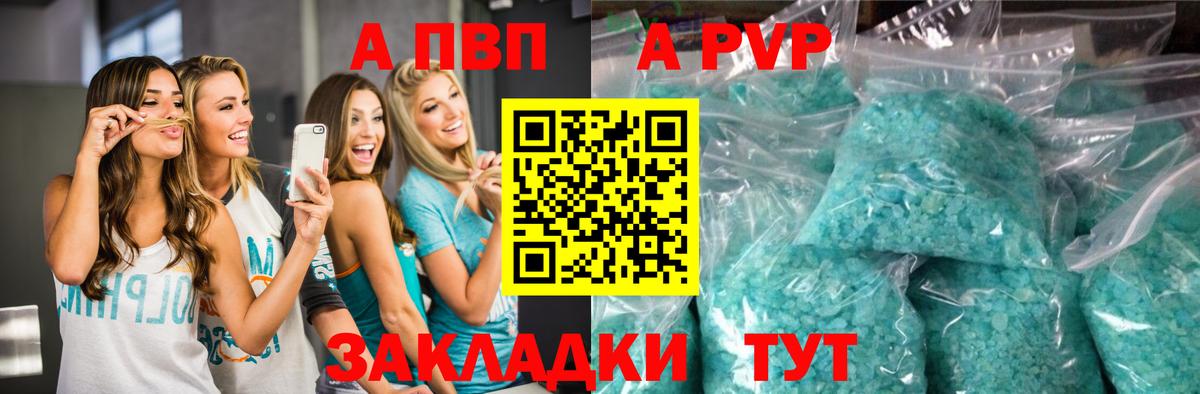Красный Сулин  Alpha PVP кристаллы  APVP крисы CK  Вход с VPN  A PVP Соль 