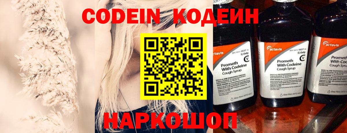 Codein напиток Lean (лин) Красный Сулин