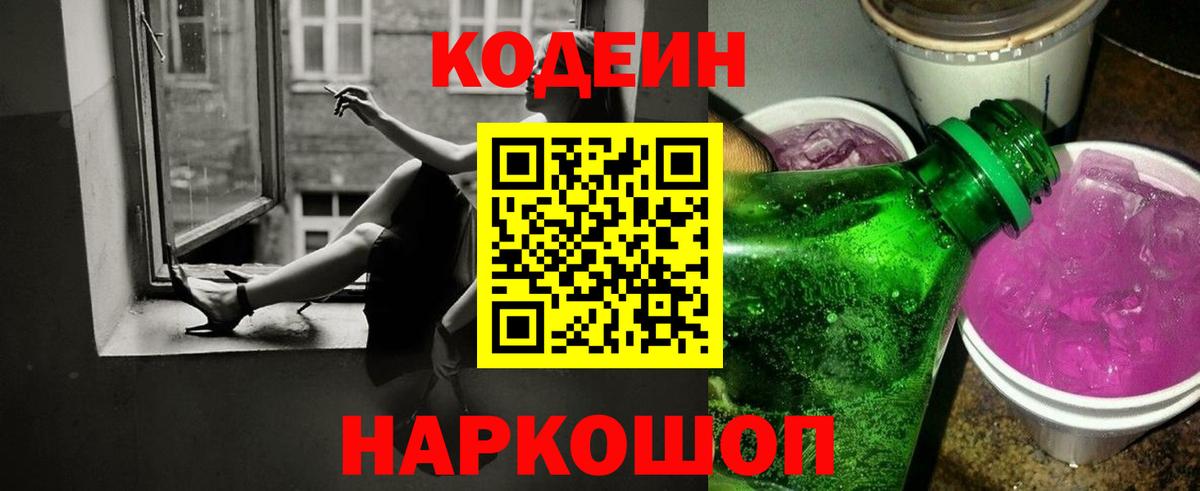 Codein напиток Lean (лин)  Вход с VPN  Красный Сулин  Кодеиновый сироп Lean Purple Drank 