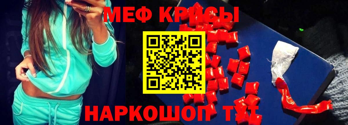 Красный Сулин  МЕФ кристаллы  Мефедрон  Меф  Вход с VPN 